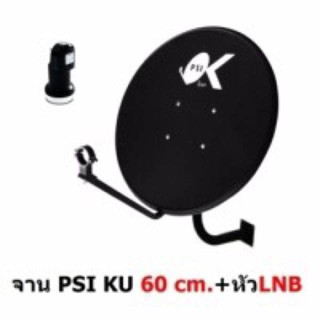 จานPSI OK  ขนาด 60 ซ.ม.พร้อมหัวรับPSI OK1