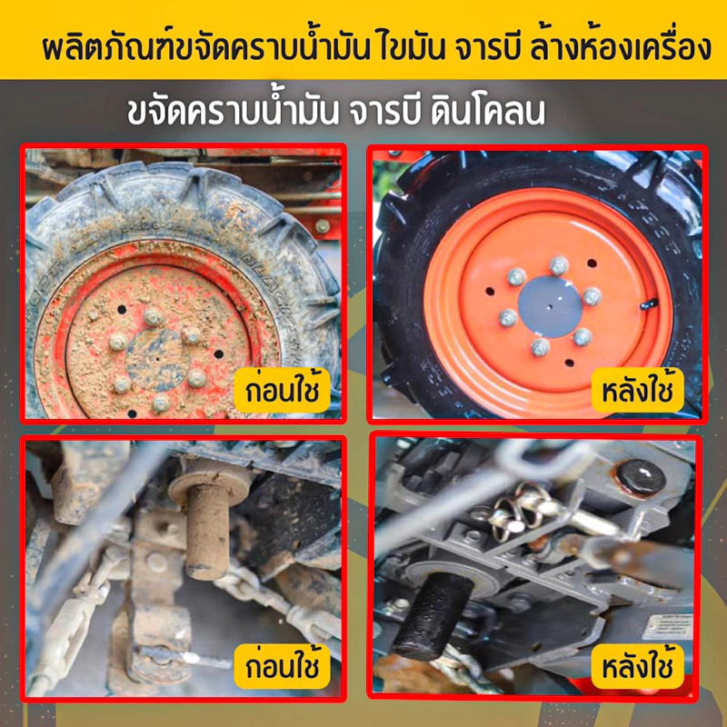 ล้างคราบน้ำมัน ล้างห้องเครื่อง จักรกลหนัก น้ำยาล้างห้องเครื่อง น้ำมัน จารบี thumbnail 3