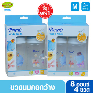 1 แถม1 รวม4ขวด Pureen เพียวรีน ขวดนมเพียวรีน PP 8 ออนซ์คอกว้าง แพ็ค2ขวด ลายช้าง