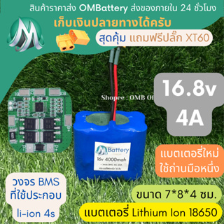 [18650] แบตลิเธียม 16v 4A ทรงสั้น +มีวงจร BMS อย่างดี +แถมปลั๊ก XT60 แบตลำโพงบลูทูธ diy แบตเตอรี่ลิเธียมไอออน