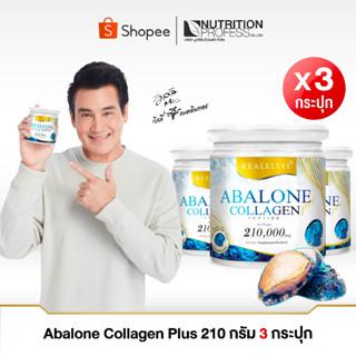 Abalone Collagen 3 กระปุกใหญ่ ราคาสุดคุ้ม! อาบาโลน ผสม คอลลาเจน เปปไทด์ ราคาพิเศษ