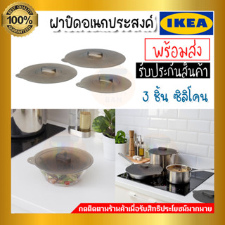 IKEA อิเกีย ของแท้ KLOCKREN คลูกเครียน ฝาปิดอเนกประสงค์ 3 ชิ้น, ซิลิโคน