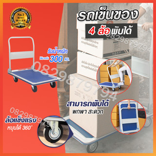 รถเข็นของ 4 ล้อ รถเข็นของหนัก รถเข็นของพับได้ รถเข็นของ พื้นเหล็กพับได้ Trolley Cart วางสัมภาระ รถเข็นอเนกประสงค์