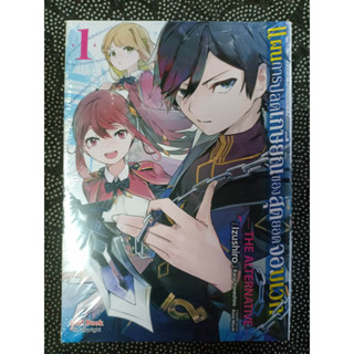 แผนการปลดเกษียณของสุดยอดจอมเวท เล่ม1มือ1พร้อมส่ง