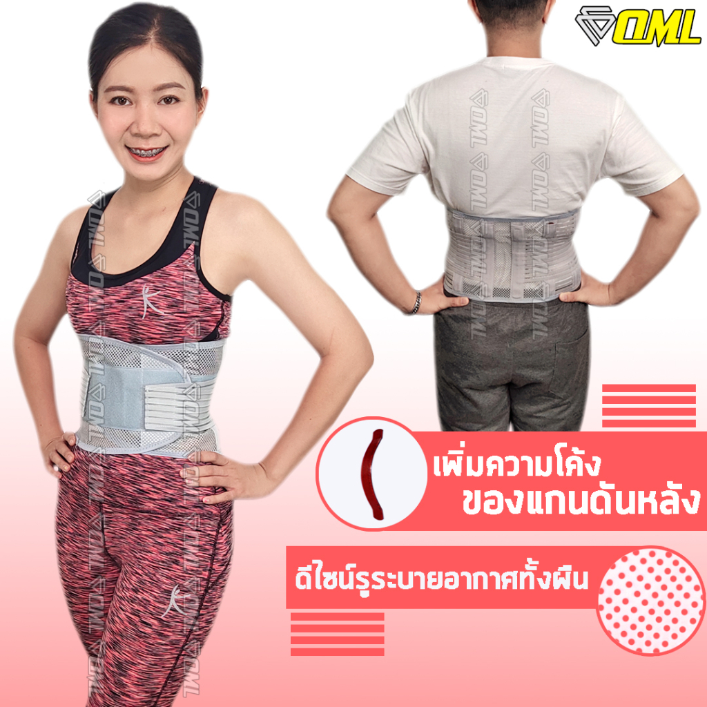 OML Welly-D สายรัดเอว เสริมแกนดันหลัง 4 จุด!! (เหล็กหนาแบบโค้ง ดันได้ลึกกว่า) ผ้ารัดเอว สายพยุงหลัง ดัดหลัง ที่รัดเอว