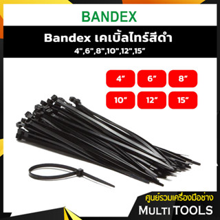 Bandex เคเบิ้ลไทร์อย่างดี 10 นิ้ว,12 นิ้ว,15 นิ้ว สีดำ (100เส้น/แพค)