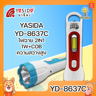 YASIDA YD-8637C ไฟฉาย 2 In 1 ไฟ LED 1 W + COB ความสว่างสูง แบตเตอรี่เยอะ ใช้งานได้ยาวนาน พกพาง่าย