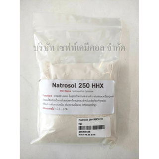 Natrosol 250 HHX 100g. สร้างเนื้อเจล 100 กรัม