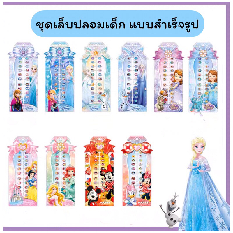 ส่งภายใน 48 ชม. ชุดเล็บปลอมสำหรับเด็ก แบบสำเร็จรูป ลายการ์ตูนยอดฮิต พร้อมส่ง