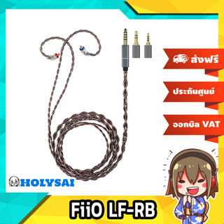 FiiO LF-RB สายอัพเกรดหูฟังชุบเงินผลึกเดี่ยว ประกันศูนย์ไทย