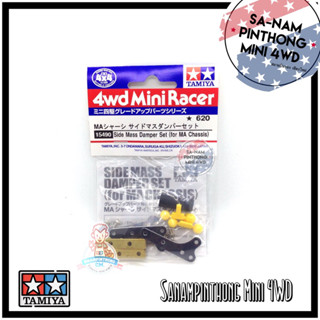 Tamiya Item #15490 - Side Mass damper set (MA chassis)