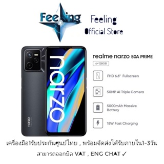 🔥วันที่15 โค้ด12DD915 ลด1,000(12%) Realme Narzo 50a Prime ประกันศูนย์ Realme 1ปี