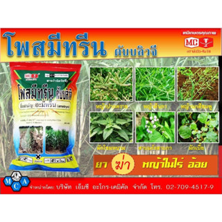 อามีทรีนเม็ด-โพสมีทรีนฆ่าหญ้าในไร่อ้อย