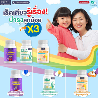 ☯ 2แถม1☯NBL DHA Alage Oil สกัดจากสาหร่ายทะเลเข้มข้นสูง เจริญอาหาร บำรุงสมอง บำรุงสายตา มีฮาลาล นำเข้าออสเตรเลีย