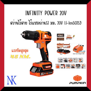 INFINITY POWER 20V สว่านไร้สาย ไร้แปรงถ่าน13มม.20V Li-ion#50259