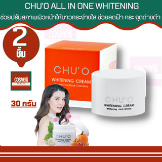 CHU’O DUAL WHITENING CREAM All In One ชูโอไวท์เทนนิ่งครีม ช่วยผลัดเซลล์ผิว ลดฝ้า กระ จุดด่างดำ ครีมธัญญ่า ครีมกลางคืน 2