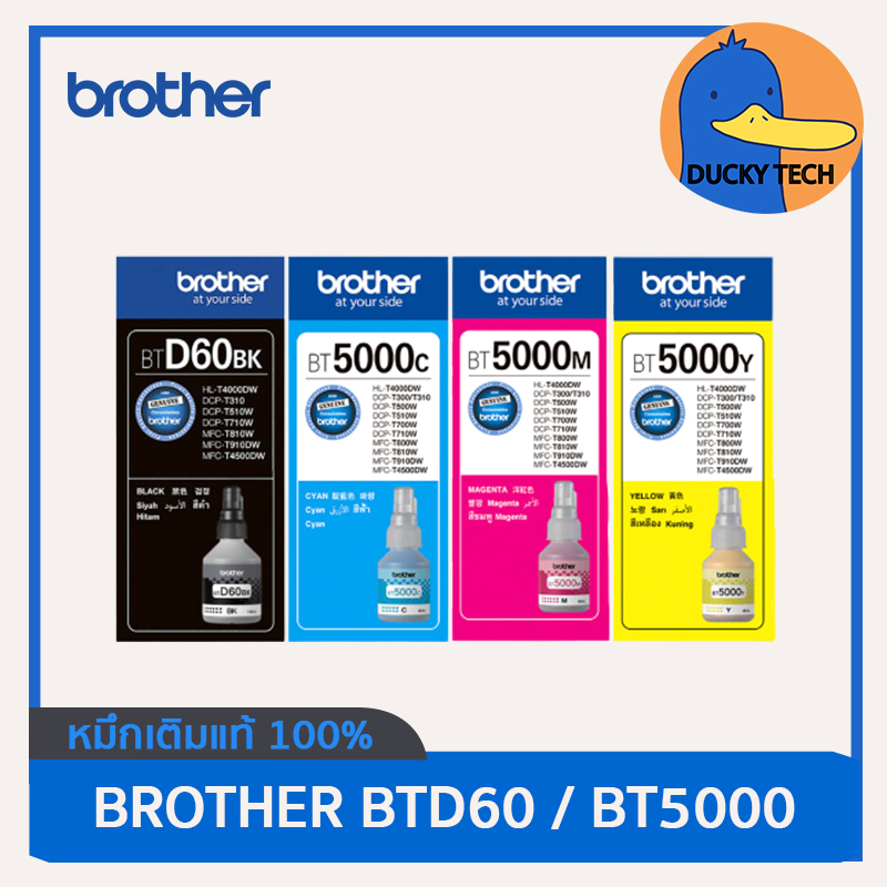 หมึกแท้ 100% Brother ราคาถูก หมึกเติม BT-D60 BT5000 T220 T310 T420 T510 T520 T710 T720 T820 T910 แท้