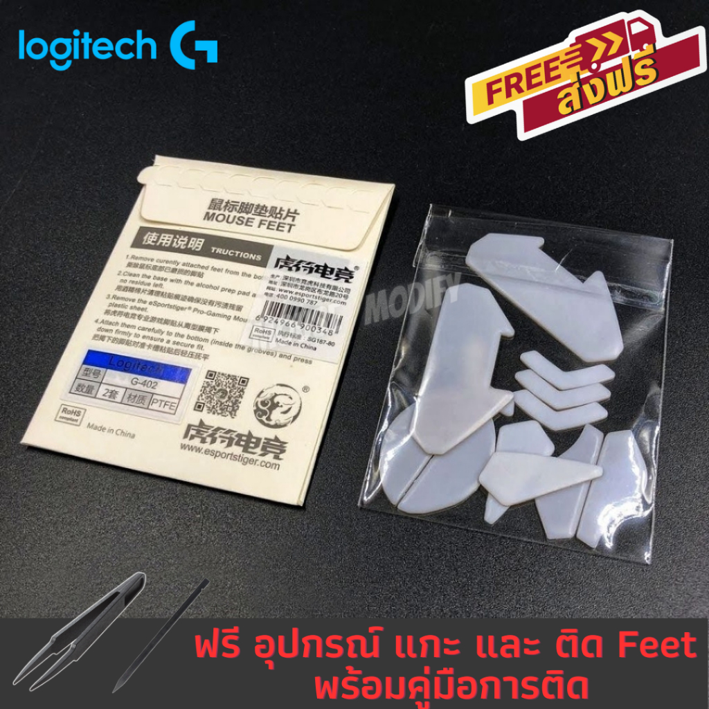 ✨พร้อมส่งด่วน จากไทย✨เมาส์ฟีท Tiger Arc Mouse Feet for Logitech G402