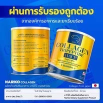 (นาริโก๊ะ 3 + 4)>>> NARIKO COLLAGEN Tripeptide + vitamin C นาริโกะ คอลลาเจน ผสม วิตามินซี
