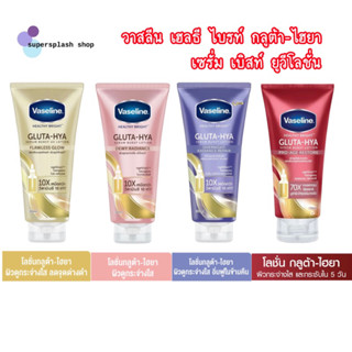 วาสลีน เฮลธี ไบร์ท กลูต้า ไฮยา เซรั่ม เบิสท์ ยูวี โลชั่น 170, 300 มล.Vaseline Healthy Bright Flawless , Dewy, Pro-Age