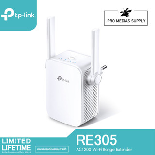 TP-Link RE305 AC1200 WiFi Repeater อุปกรณ์ขยายสัญญาณ ( Wi-Fi Range Extender)