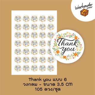 สติ๊กเกอร์ Thank you จำนวน 105 ดวง/ชุด แบบ 6