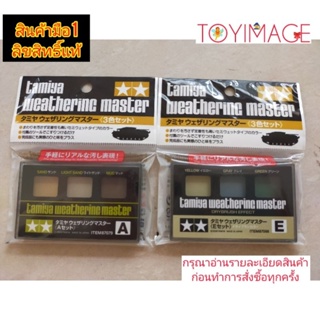 TAMIYA WEATHERING MASTER สีทำคราบแบบตลับทามิย่า