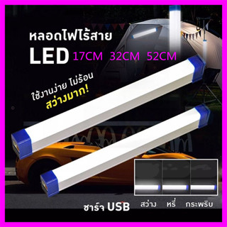 หลอดไฟLEDไร้สาย โหมดพกพา80W/60W/30Wหลอดไฟ ติดกำแพง หลอดไฟแขวน ชาร์จUSB ไฟฉุกเฉิน LED  สำหรับเดินป่า ตั้งแคมป์ ไฟฉุกเฉิน