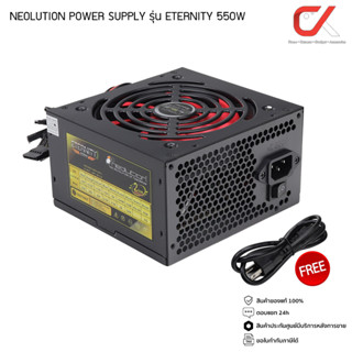 NEOLUTION PowerSupply รุ่น ETERNITY 550W พาวเวอร์ซัพพลาย อุปกรณ์จ่ายไฟ