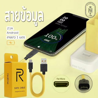 สายชาร์จ realme 2.1Aชาร์จด่วน สายชาร์จไว ของแท้ Fast charge ใช้สำหรับ Type C และ Micro USB ใช้ได้กับมือถือทุก ทนทาน