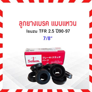 ลูกยางเบรค หลัง Isuzu TFR ปี90-97 7/8" SC-80413R Seiken แท้ JAPANลูกยางซ่อมกระบอกเบรค ลูกยางเบรคแหวน