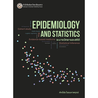 [ศูนย์หนังสือจุฬาฯ]9786164263000ระบาดวิทยาและสถิติ (EPIDEMIOLOGY AND STATISTICS) c111