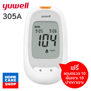 เครื่องตรวจวัดระดับน้ำตาล Yuwell 305A มีเสียงพูด ล็อตใหม่ล่าสุด