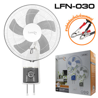 พัดลมโซล่า ติดผนัง DC12V16" WALL FAN พัดลมติดผนัง รหัส LFN-030 เทา