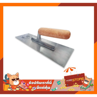 เกรียงขัดมัน  ด้ามไม้ Wood rendering Trowel