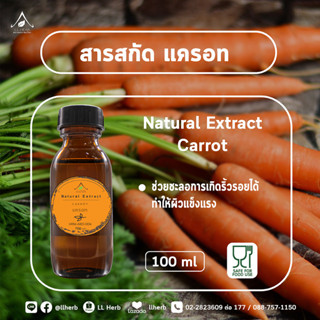 สารสกัด แครอท carrot extract