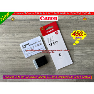 LP-E12 (875 mAh) สีดำ แบตกล้อง Canon EOS M EOS M2 M10 M15 M50 M50II M100 M200 100D มือ 1