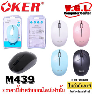 STYLISH AND PORTABLE WIRELESS MOUSE M439 เม้าส์ไร้สาย 2.4GHz