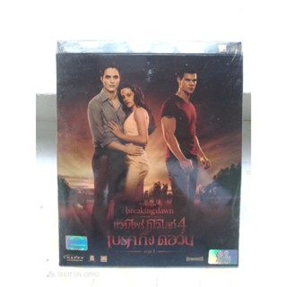 VCD ภาพยนต์ เรื่อง แวมไพร์ ทไวไลท์#4 เบรคกิ่ง ดอว์น