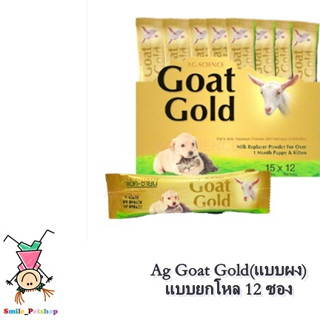 Ag Science Goat Glod 15g*12 ซอง