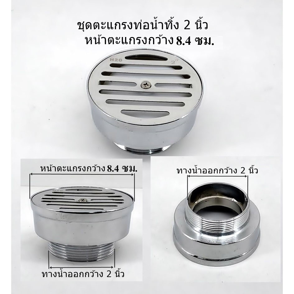 ชุดตะแกรงท่อน้ำทิ้ง เฉพาะหน้าสแตนเลสแท้ กันกลิ่น ขนาด 1.5นิ้ว / 2นิ้ว / 2.5นิ้ว / 3นิ้ว / 4นิ้ว H2O ทนทาน!! GRL-323 ราคา ถูกที่สุด ดีลบีเคเค แกลเลอรีภาพที่ 3