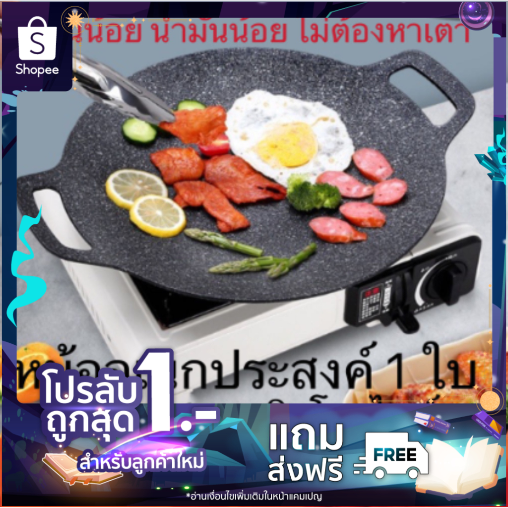 กระทะปิ้งย่าง BBQ กระทะทรงแบน บาร์บีคิว ปิ้งย่างเกาหลี กระทะย่าง ขนาด 34 cm