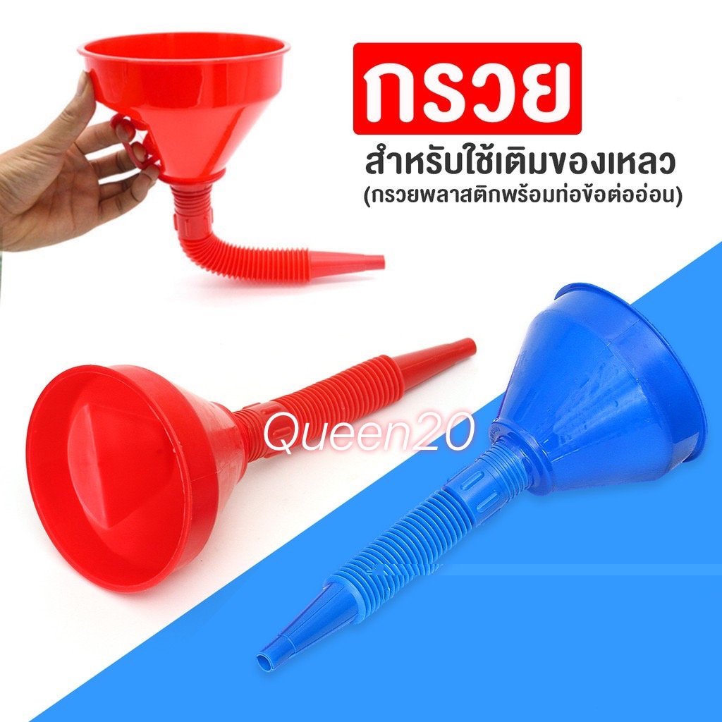 กรวยเติมน้ำมัน กรวยกรองน้ำ สายอ่อนสามารถถอดได้ น้ำมันเครื่อง กรวยอเนกประสงค์ 5.5 นิ้ว H29(240)011