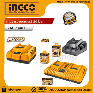 INGCO แท่นชาร์จแบตเตอรี่ 20V 2 แอมป์ / 4 แอมป์ รุ่น FCLI2001 FCLI20411 FCLI2034 ( Fast Intelligence Charger )