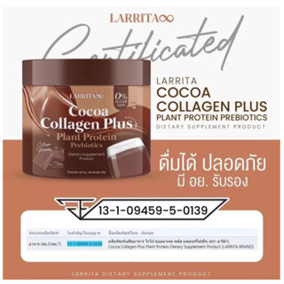 Larrita Cocoa Collagen Plus ของแท้ BYปรางทิพย์