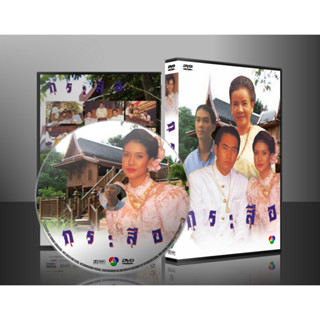 ละครไทย (เก่า) กระสือ 2537 (ต้อม รัชนีกร) 7 DVD