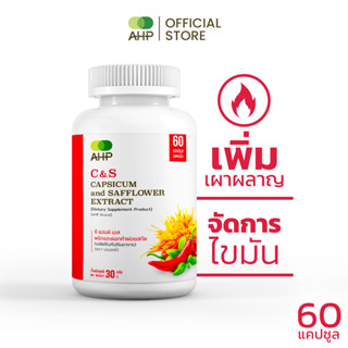 C&amp;S สารสกัดจากพริก สารสกัดจากดอกคำฝอย Capsicum Extract Safflower Extract (Capsaicin CLA เพิ่มเผาผลาญ แคปไซซิน พริกสกัด)