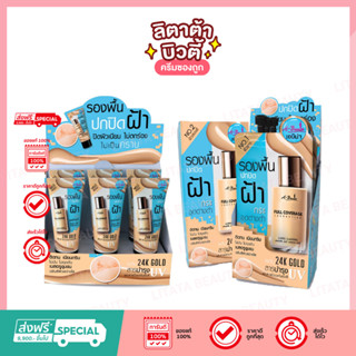 ABENA FULL COVERAGE FOUNDATION เอบีน่า ฟูล คัฟเวอร์เรจ ฟาวเดชั่น รองพื้นสำหรับใบหน้าฝ้า