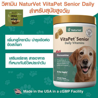 วิตามิน NaturVet VitaPet Senior Daily สำหรับสุนัขสูงวัย บำรุงข้อต่อ ข้อสะโพก เสริมแร่ธาตุ สารอาหาร เพิ่มกลูโคซามีน ที่เห