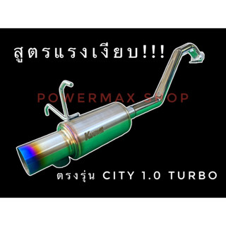 ท่อไอเสีย city 1.0 turbo ใบกลางปากตรง ชุดคิทตรงรุ่น อัตราเร่งดีขึ้น